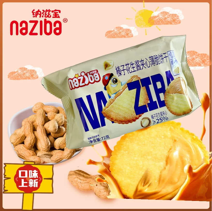 naziba纳滋宝榛子花生酱夹心薄脆饼干72g包办公室休闲小零食