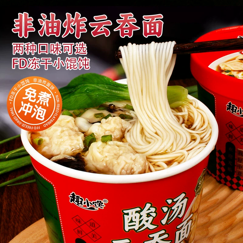 云吞面桶装冲泡即食馄饨面抄手拉面条方便早餐小混沌泡面整箱