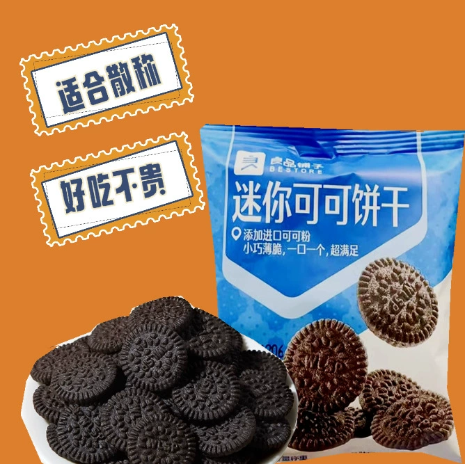 良品铺子迷你可可饼干门店散称同款小包装日式巧克力小圆饼零食品